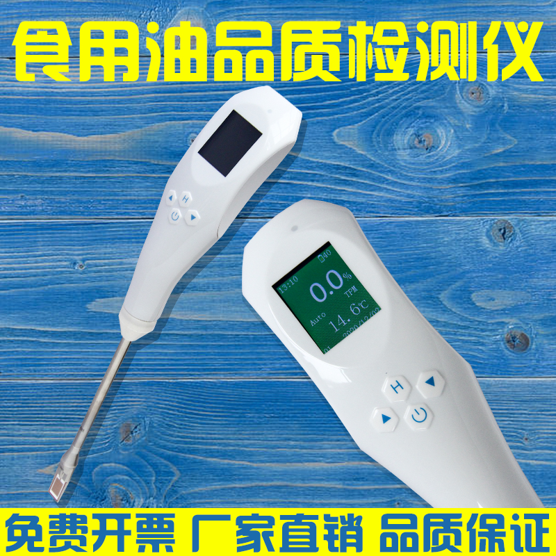 食用油检测仪的必要性及优势
