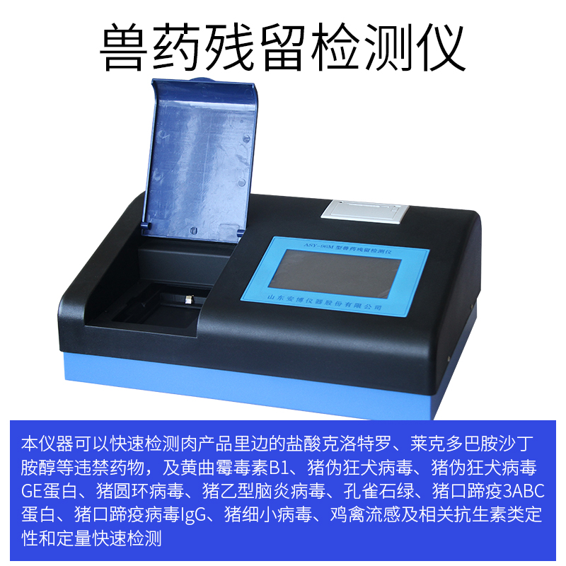 兽药残留检测仪.jpg