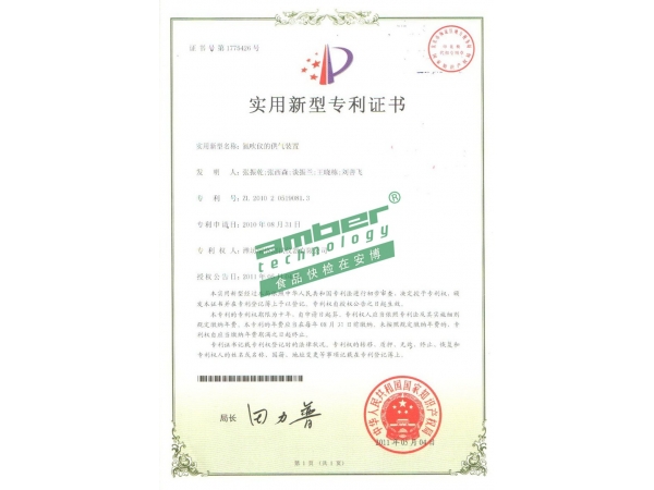 氮吹仪供气装置专利证书